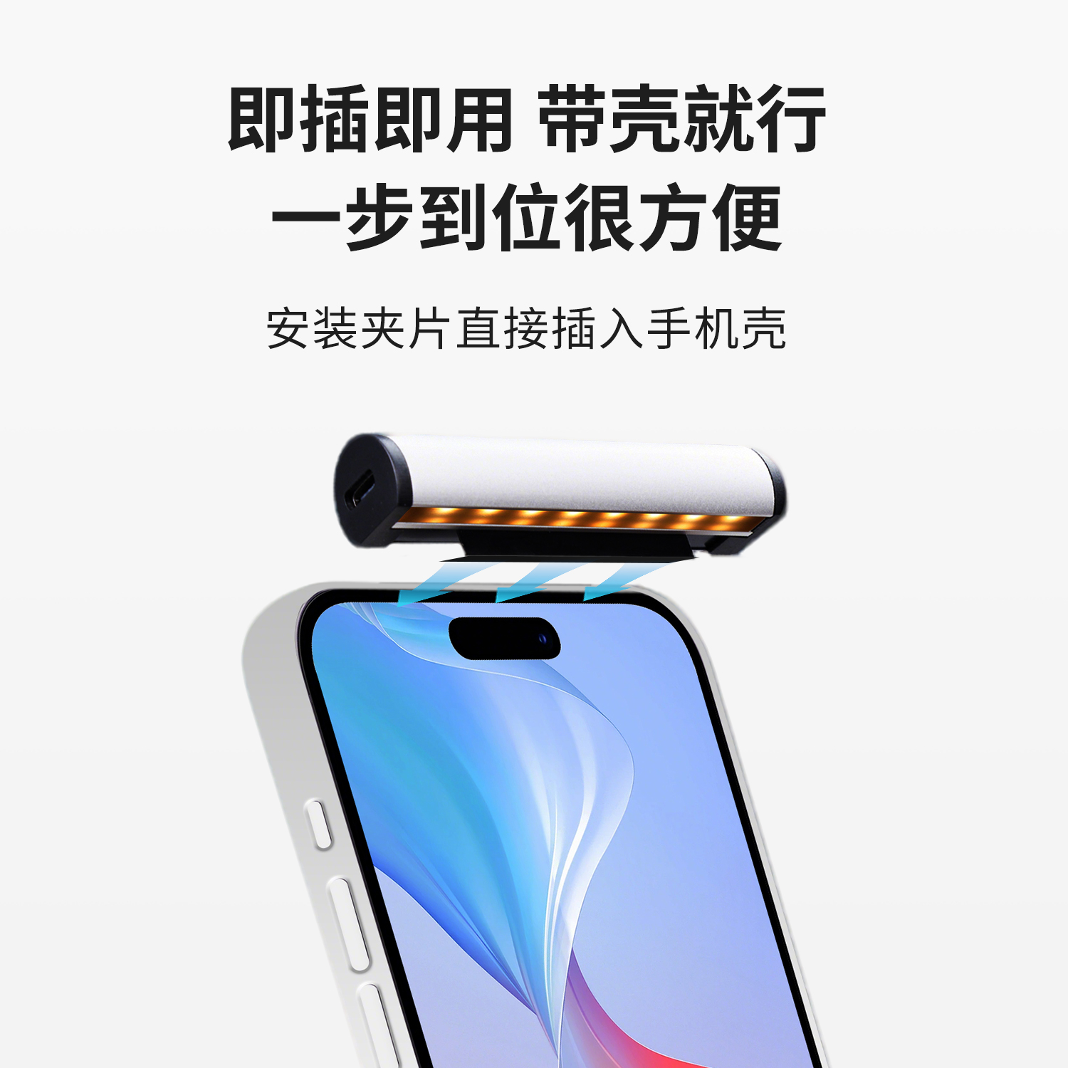 集保手机补光灯护眼光小巧便携