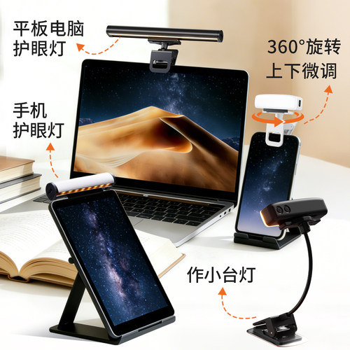 手机护眼灯安装支架免配保护壳