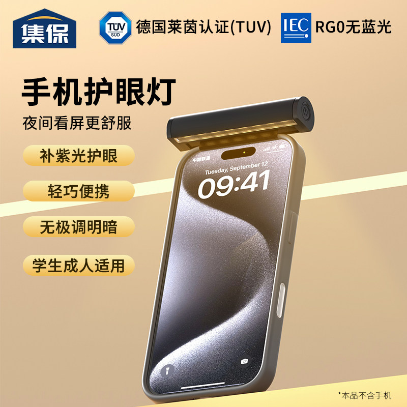 集保手机护眼灯0蓝光屏幕补光灯小巧便携夜读神器看电子书阅读挂灯苹