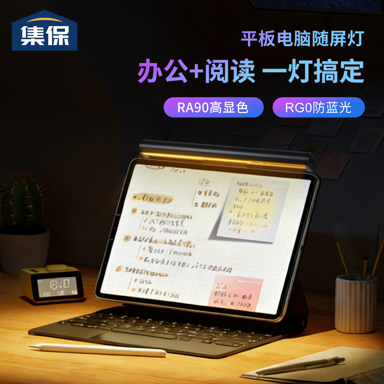 集保屏幕挂灯RG0防蓝光便携图片