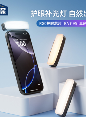 集保手机自拍补光灯搭配手机壳使用iPhone17/16/15pro手机直播补光神器便携手机护眼灯Ra95打光灯夜晚阅读灯