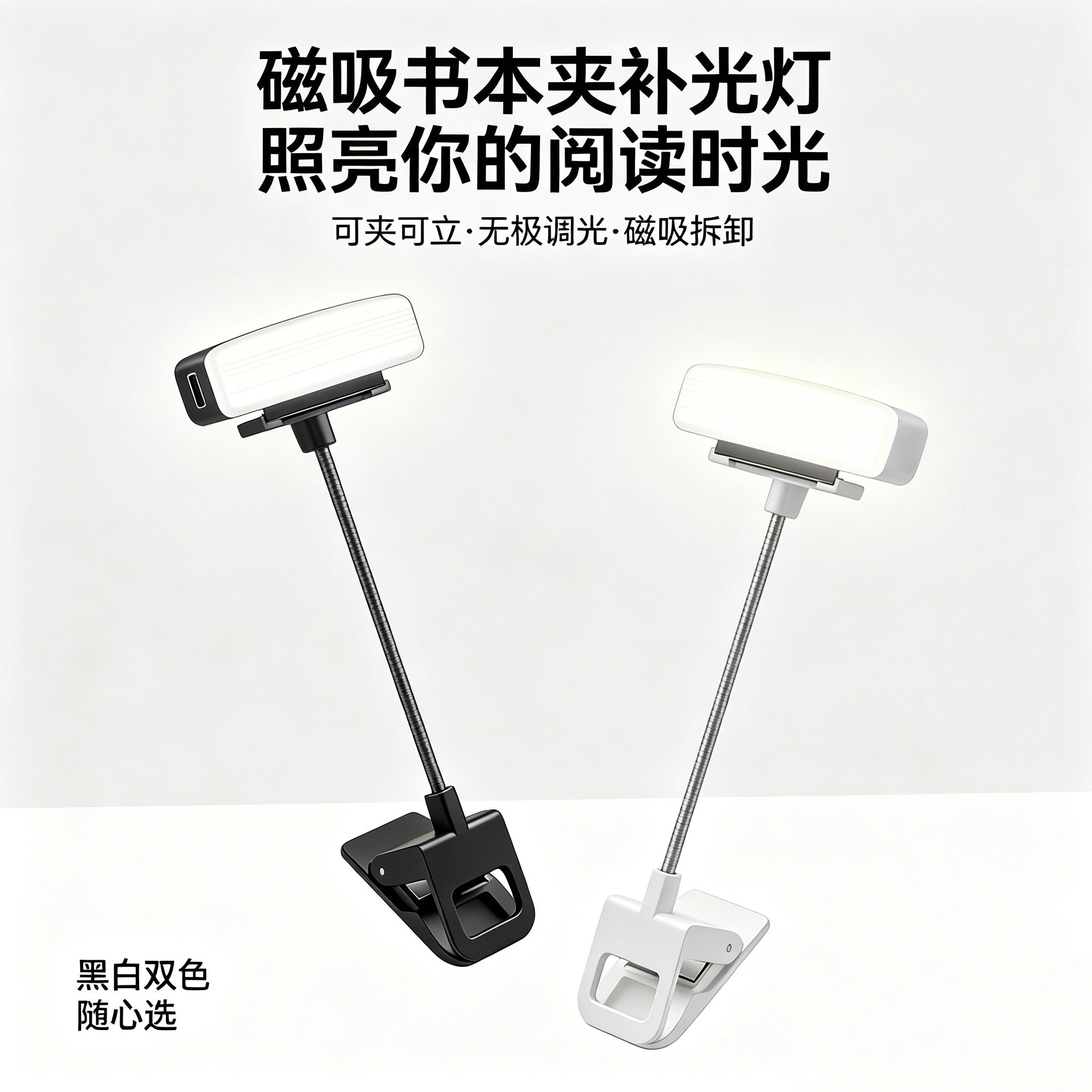集保便携式补光灯磁吸阅读灯RG0护眼台灯夜晚看书灯小夜灯Ra95打光灯