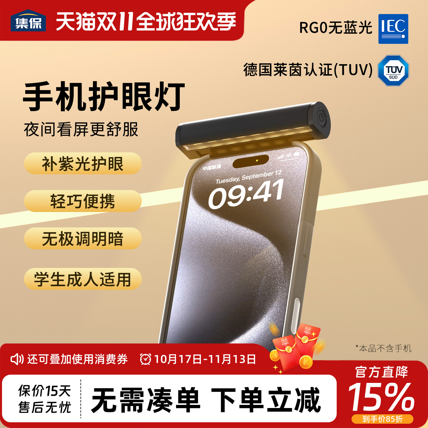 集保手机护眼灯0蓝光屏幕补光灯小巧便携夜读神器看电子书阅读挂灯苹果安卓用夜间玩手机不刺眼无蓝光小台灯