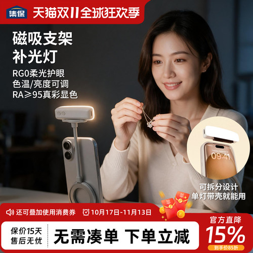 集保RG0低蓝光手机直播补光灯