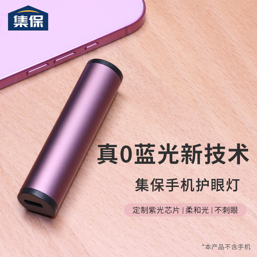 集保0蓝光不刺眼手机阅读灯