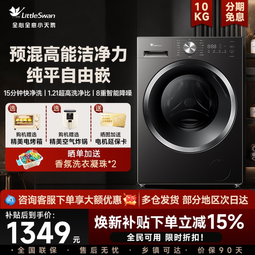 小天鹅超薄10/12kg滚筒洗衣机