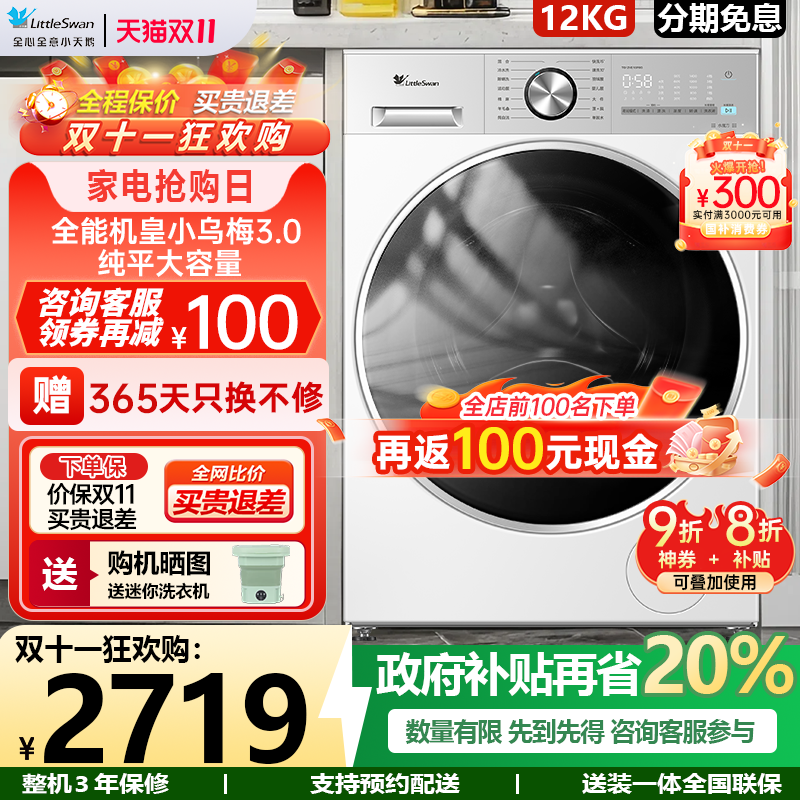 小天鹅滚筒洗衣机10公斤