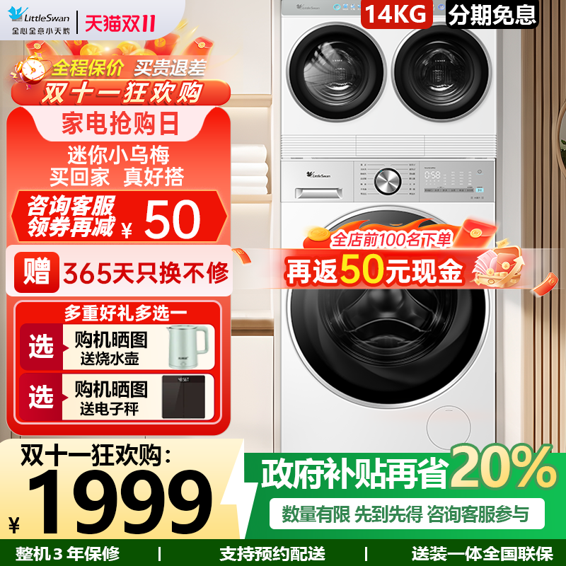 [迷你小乌梅]小天鹅迷你懒人洗烘一体双筒三筒分区洗衣机套装组合