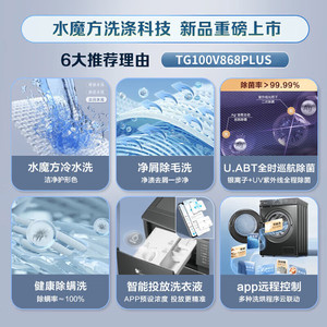 小天鹅滚筒全自动家用10公斤水魔方TG100V868PLUS