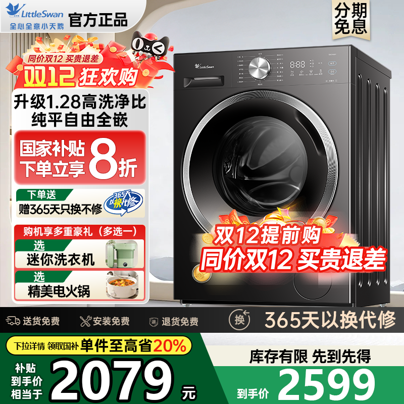 小天鹅全自动纯净除菌滚筒洗衣机