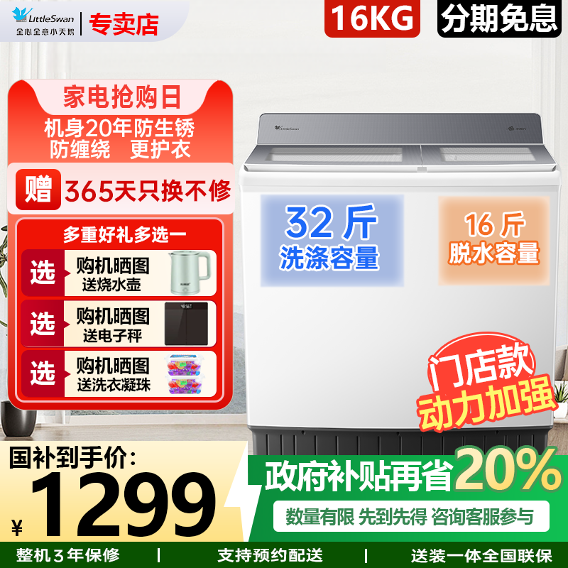 小天鹅洗衣机半自动16KG超大容量租房家用波轮双桶双缸TP16S158