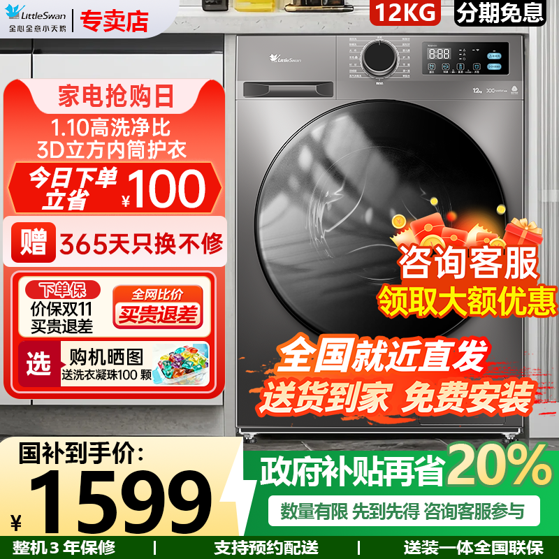 小天鹅12公斤全自动滚筒洗衣机