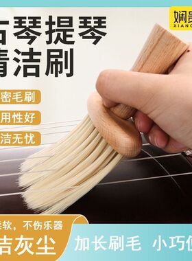 除尘清理工具PU18古琴提琴清洁刷古琴小提琴古筝清洁刷软毛灰尘刷