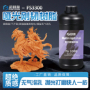 范特斯3D打印光敏树脂无气孔高精度易打印哑光刚韧LCD固化耗材DLP
