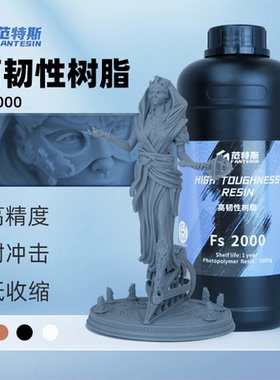 高韧性3D打印光敏树脂光固化LCD高韧耐摔高精度易成型可打孔耗材