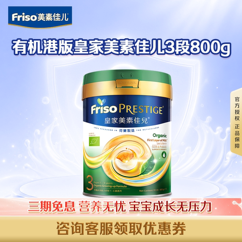 皇家美素佳儿3段进口有机牛奶粉