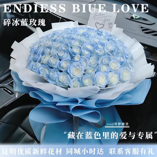 99朵碎冰蓝玫瑰花束鲜花全国同城配送送女友爱人生日礼物