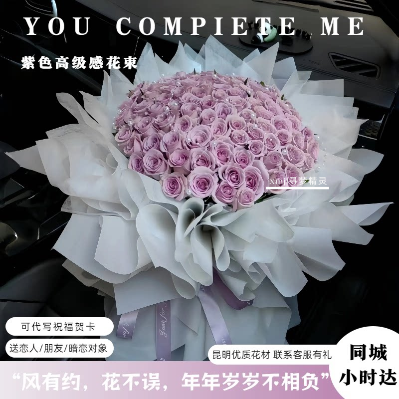 99朵紫玫瑰花束鲜花同城速递送老婆女友纪念日生日礼物全国配送