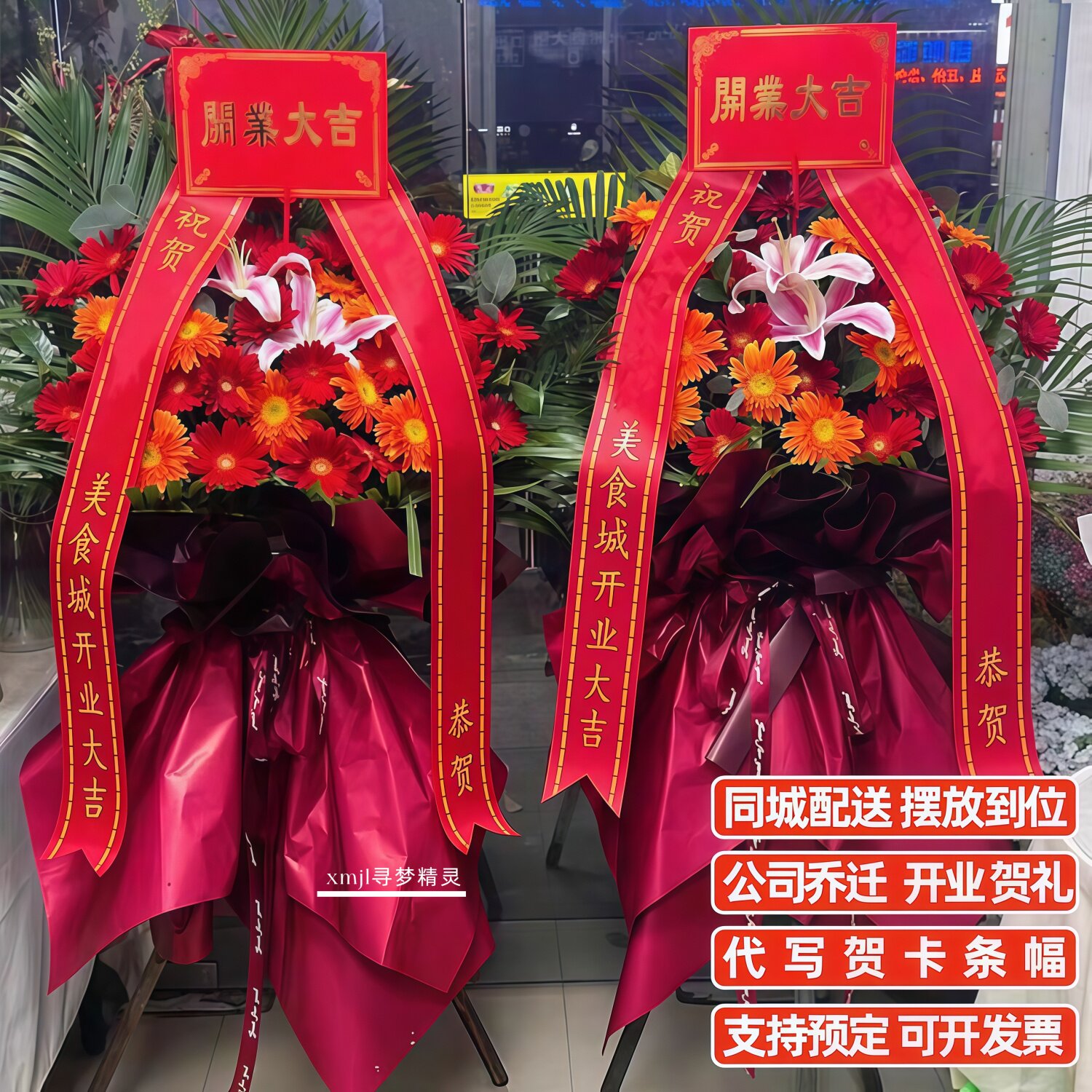 开业花篮同城鲜花配送（买一送一）演出乔迁大麦开业花篮鲜花速递