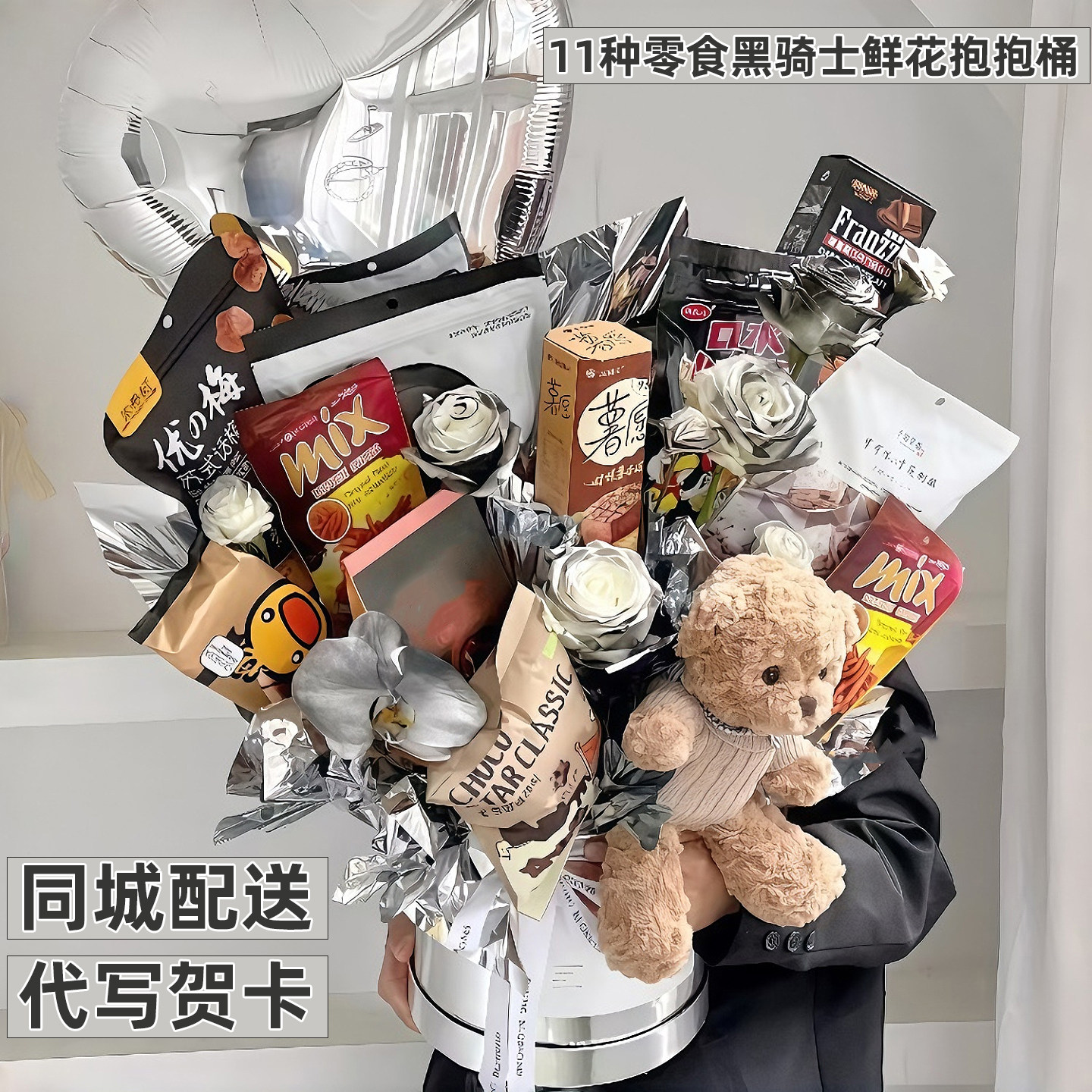 六一儿童节生日零食花束鲜花速递送女友爱人礼物花店全国同城配送
