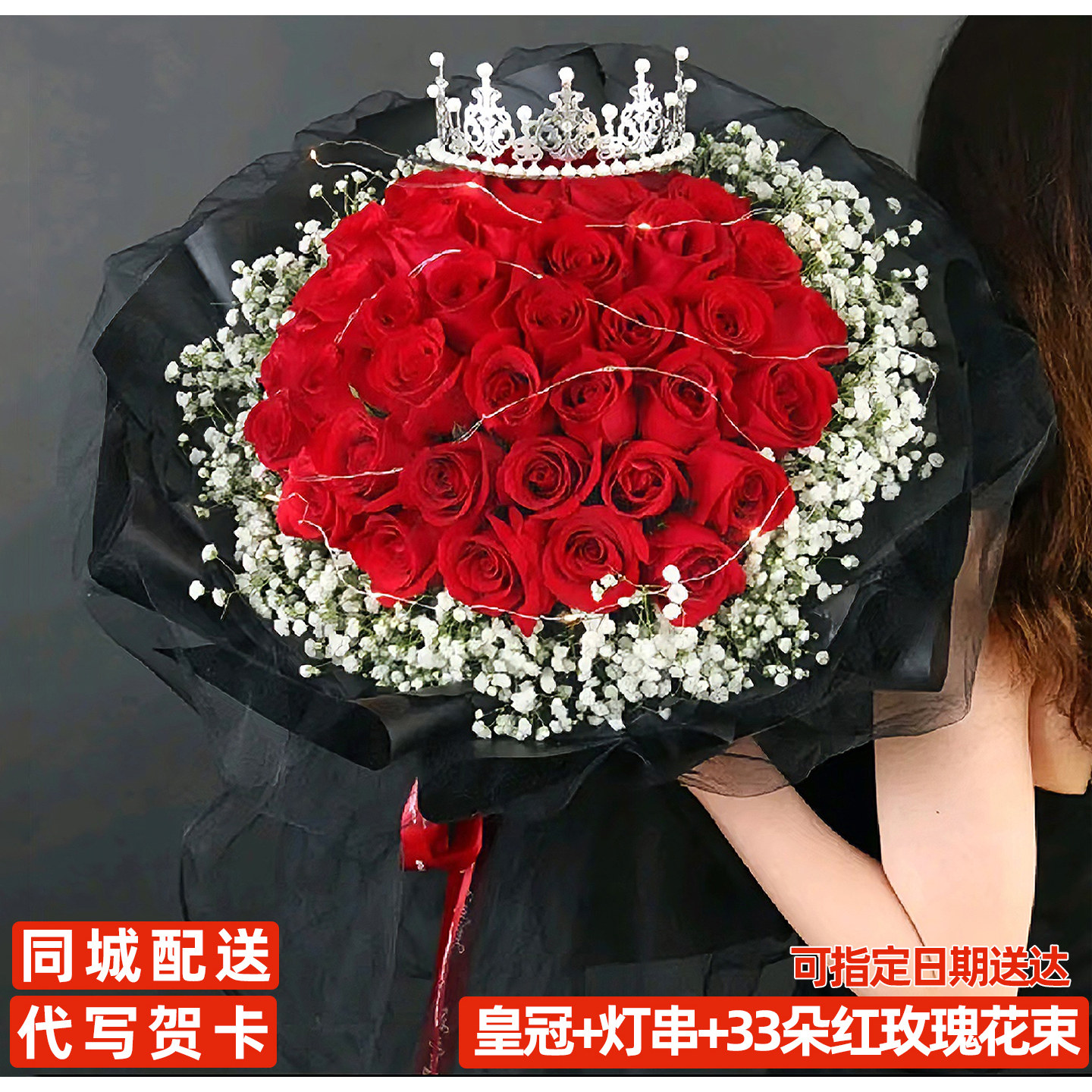 33朵红玫瑰花束鲜花同城速递全国配送女友老婆纪念日生日礼物花店