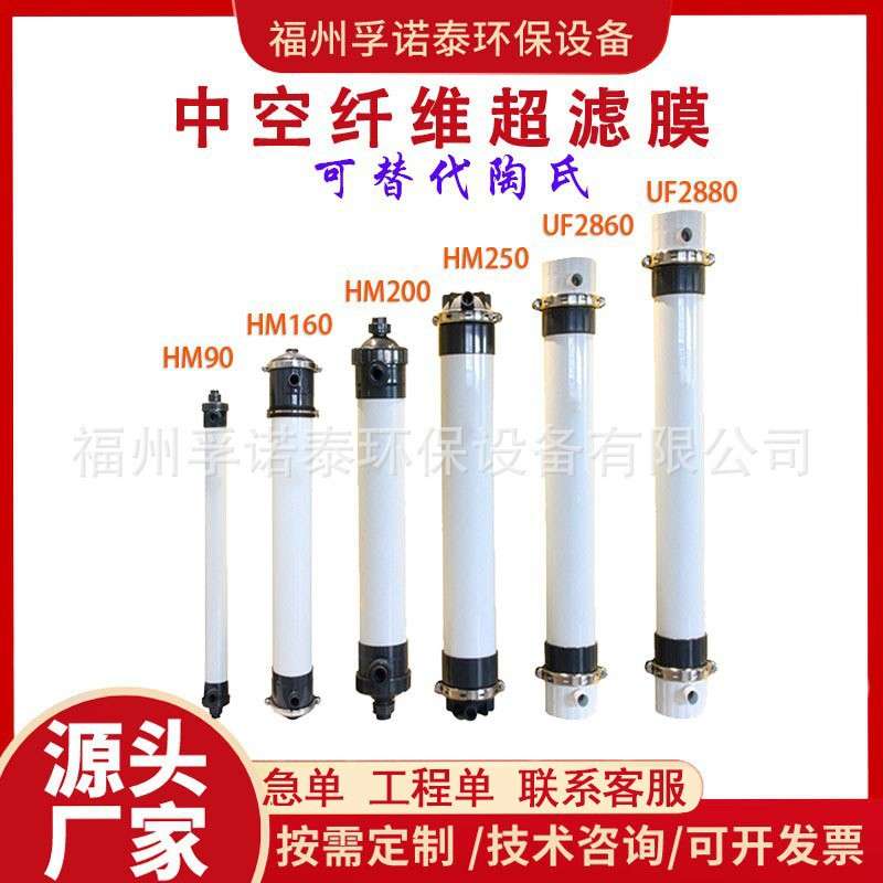 中空纤维超滤膜pvdf中水回用污水过滤超滤膜UF2860电泳漆超滤环保