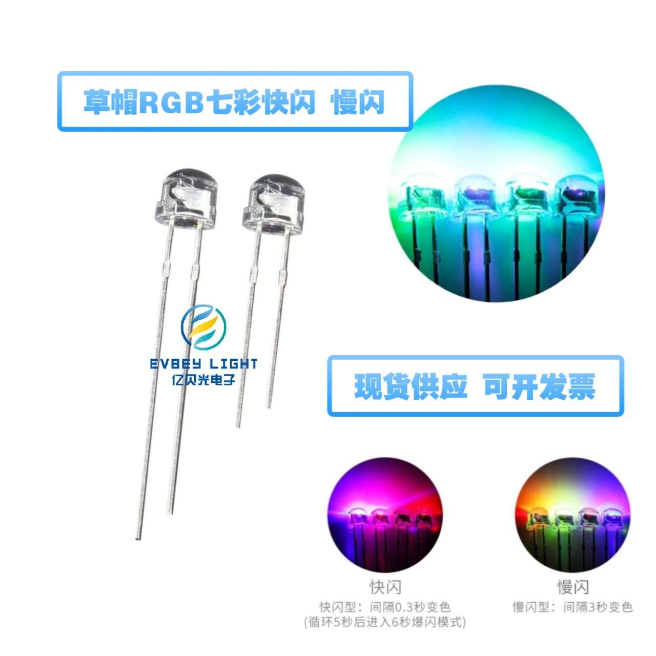 LED发光二极管F5/5MM草帽透明七彩快闪 慢闪RGB自闪 直插led灯珠