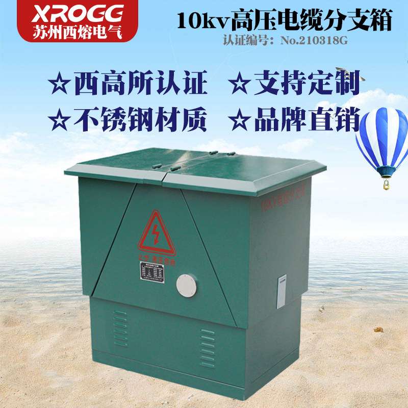 苏州西熔10kv高压电缆分支箱DFW-12/630户外不锈钢欧式转接分接箱