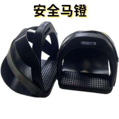 马镫带护罩马镫马鞍配件不锈钢脱脚蹬脚踏网状骑马用品