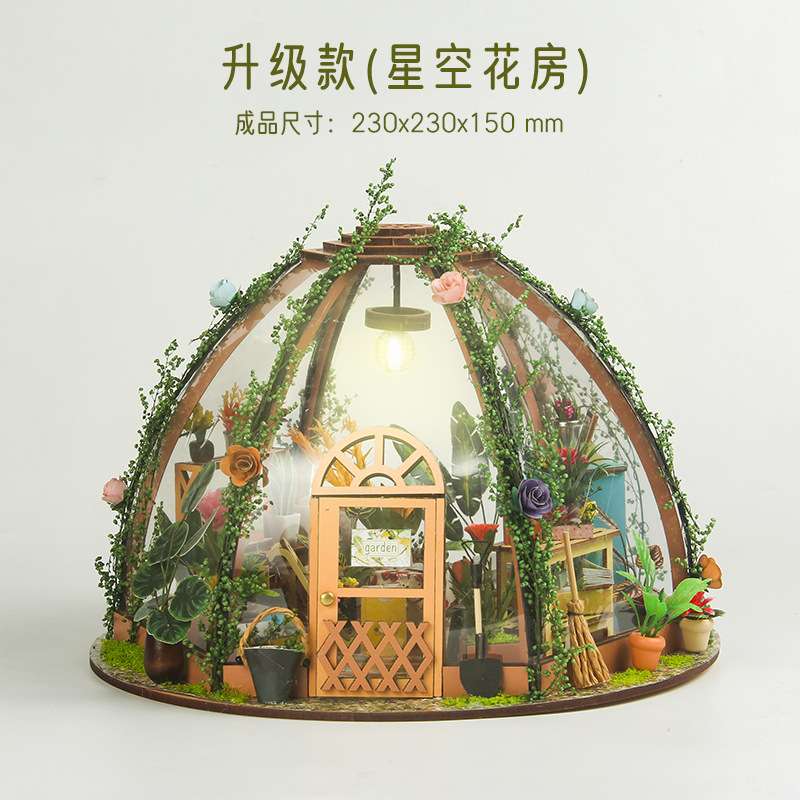 diy小屋木质拼装星空花房女生生日礼物diy小房子建筑模型手工制作