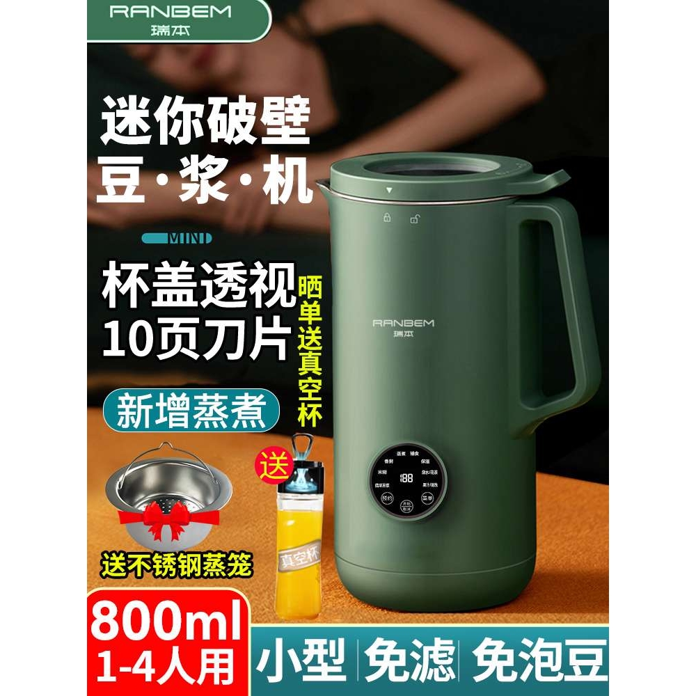 德国瑞本迷你破壁豆浆机家用小型多功能果蔬汁单人辅食免过滤料理