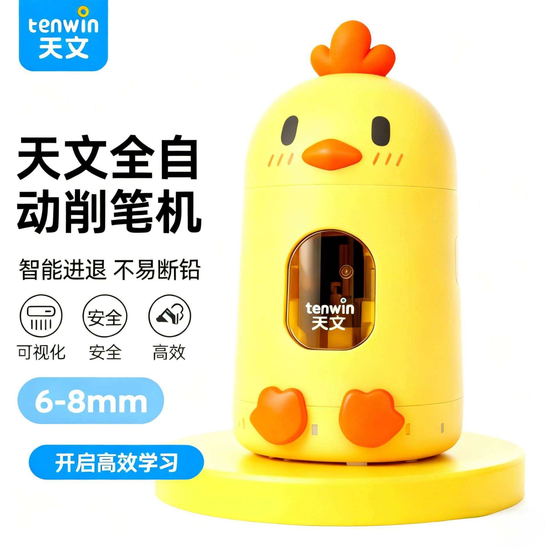 天文小萌鸡全自动削笔器小学生电动儿童电动铅笔刀款6-8mm