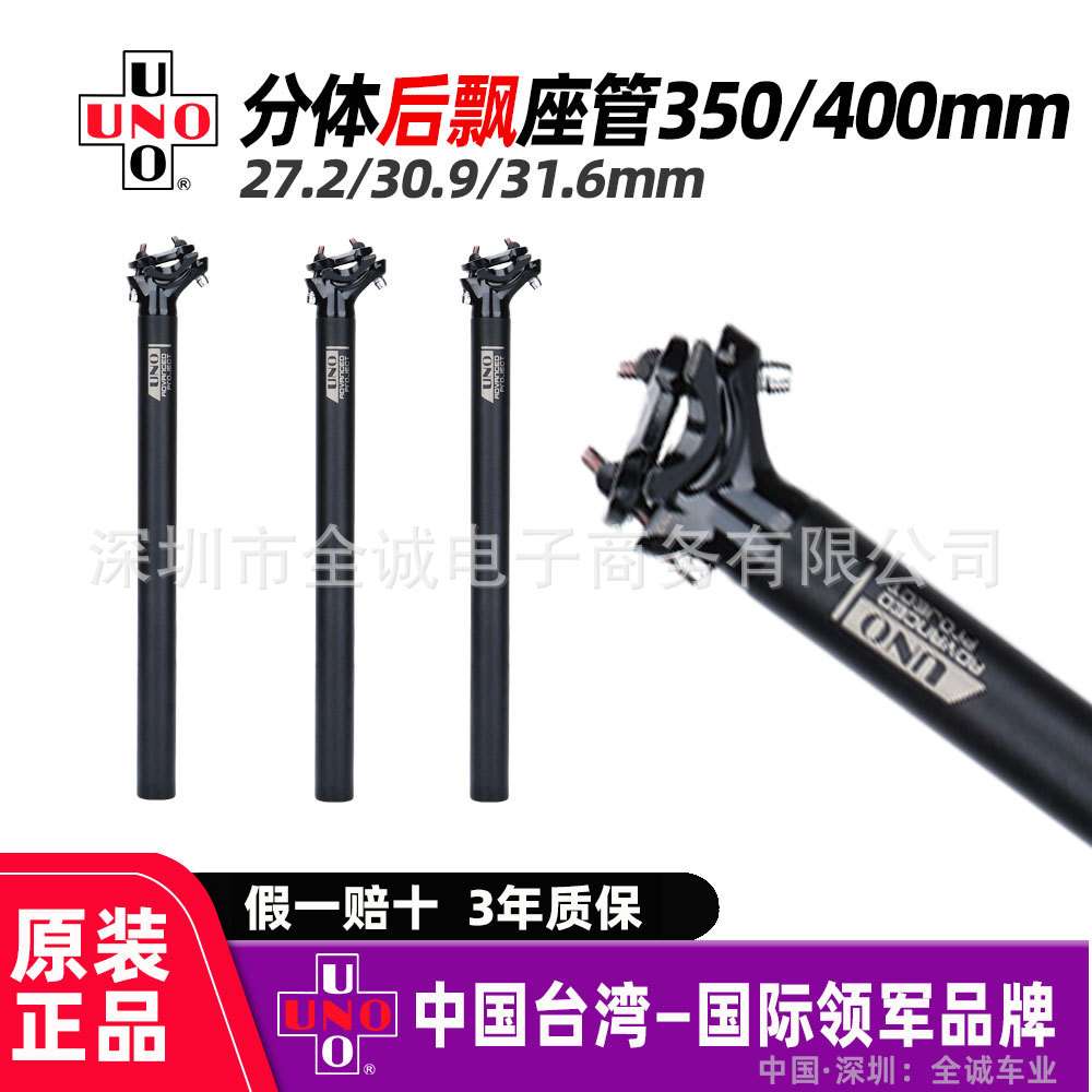 UNO山地公路自行车坐杆分体后飘350/400mm铝合金后飘座管通用改装