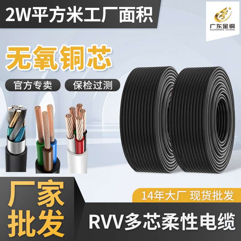 RVV电缆多股铜芯软线缆厂家生产国标黑色护套线2芯3芯4芯家用电线