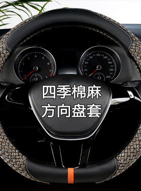 夏季亚麻方向盘套北京现代i25 ix35瑞纳悦动朗S动瑞奕专用汽车把