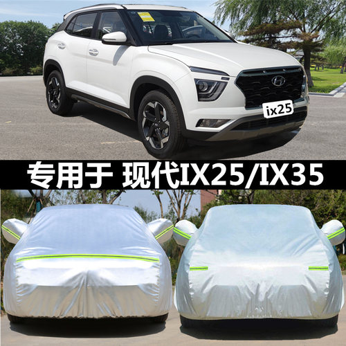 适用于北京现代iix35车衣新款IX25专用汽车罩防冰雹加厚遮阳防雨