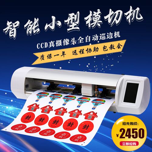 MC350cQCCD自动感应进纸巡边模切机热转印标签不干胶异形切割机