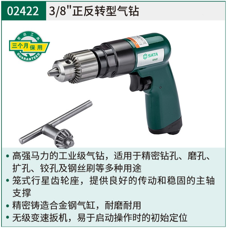 德国精选进口世达02l421/02422工具3/8正反转型气钻气动钻风钻机