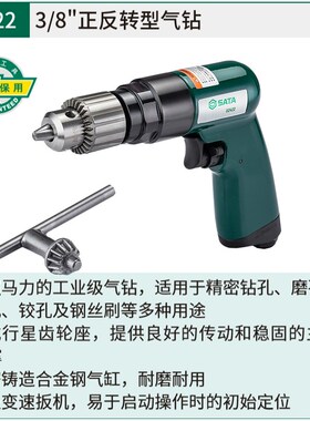 德国精选进口世达02l421/02422工具3/8正反转型气钻气动钻风钻机