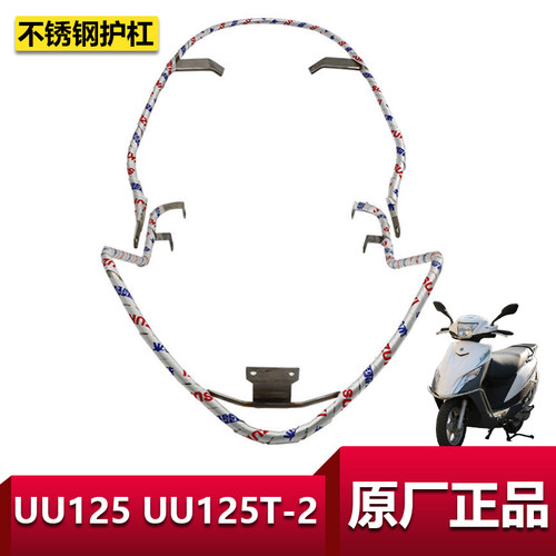 适用轻骑铃木dUU125T-2保险杆优友护杠不锈钢保险架UU护杠防摔原