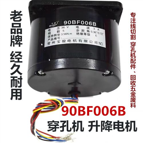 线切割步进电机90BF006 90BF0D06B穿孔机升降电机XY轴步进马达宝