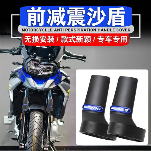 适用于BMWBMW F750GS改装前避H震床包减震挡泥板减震防尘罩