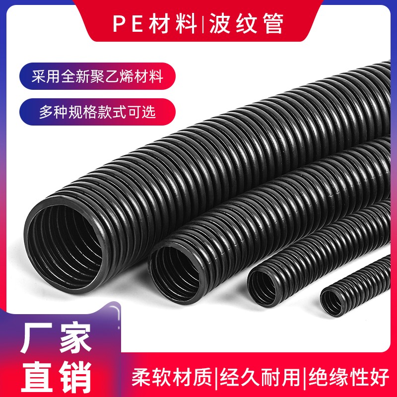 PE螺纹穿线软管黑色塑料管AD13/15.8/18.5电R线电缆保护套管波纹