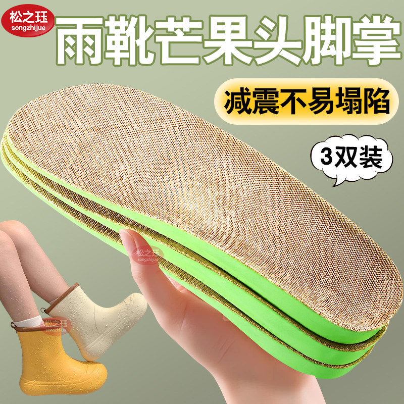 雨鞋专用鞋垫加厚加宽脚掌鞋头男女夏季雨靴超软舒适芒果头踩屎感
