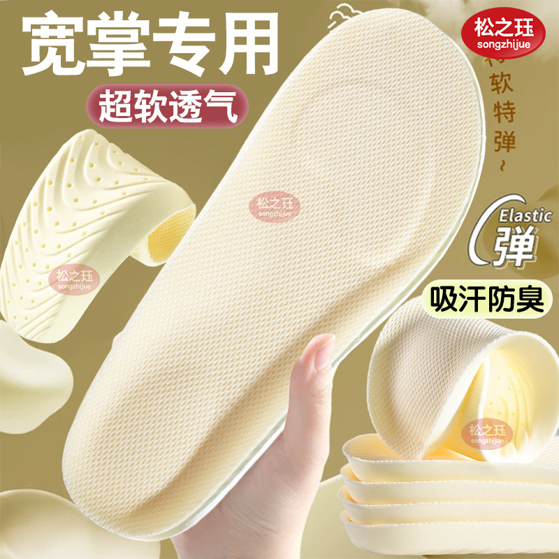 宽掌专用鞋垫全掌透气女吸汗防臭大头鞋芒果头军训久站夏季老爹鞋