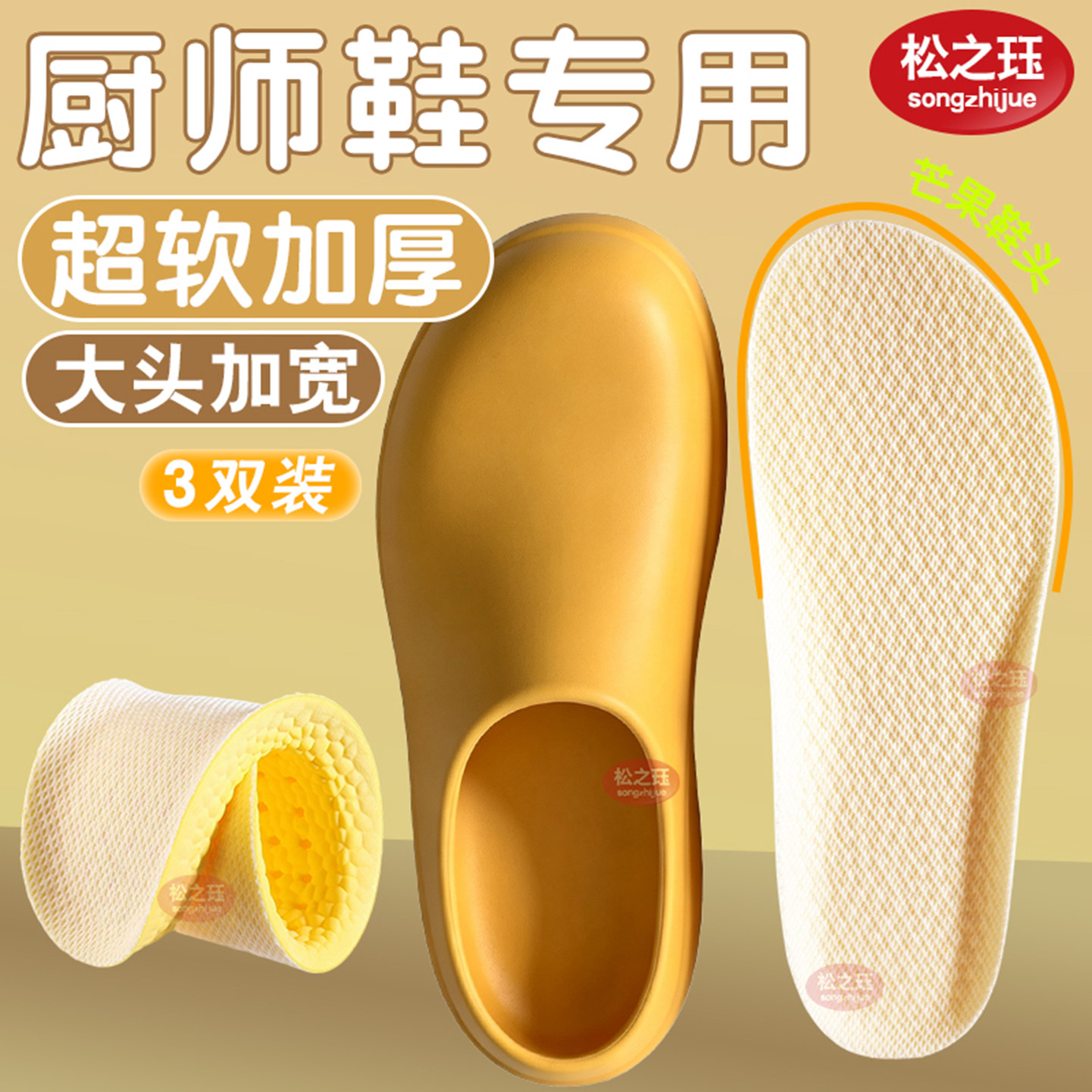 厨师鞋专用加宽鞋垫大头加宽加厚超软吸汗防臭舒适久站踩屎感男女