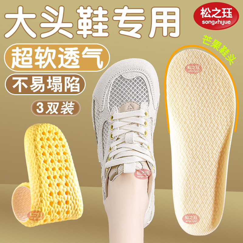 大头鞋专用宽楦鞋垫加肥加宽软底吸汗透气久站踩云感军训运动加厚