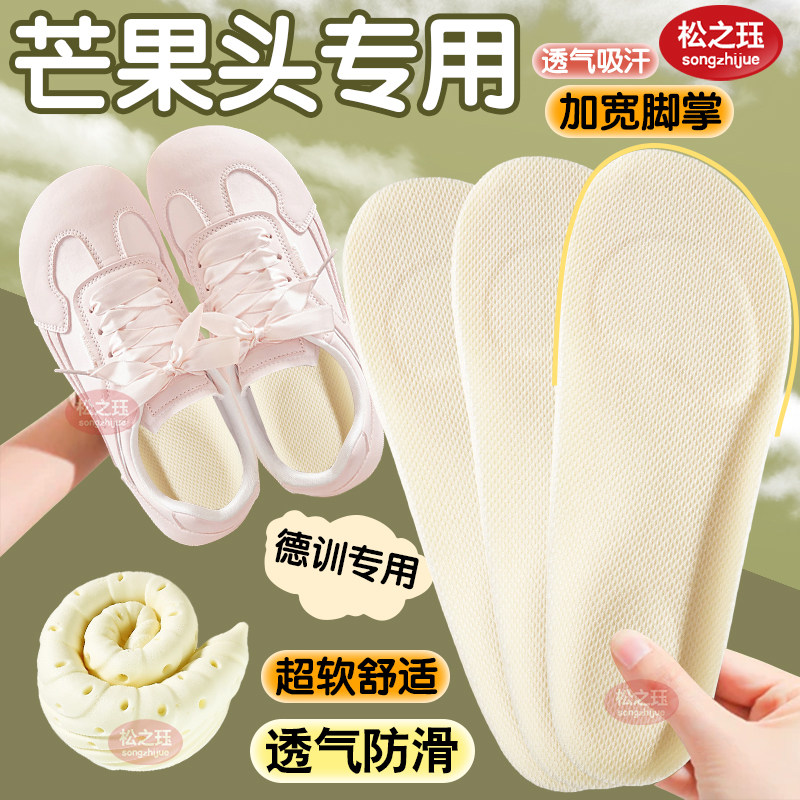 芒果头宽掌专用鞋垫女士德训豆豆鞋大头鞋专用防臭吸汗透气减震夏