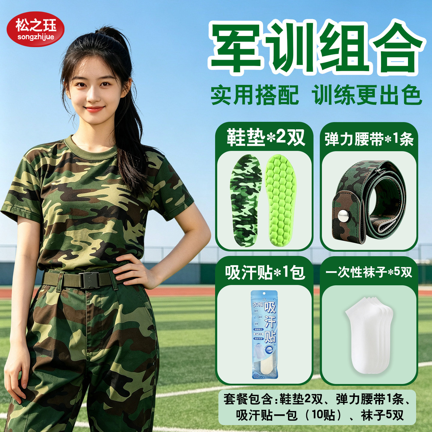 军训套装鞋垫开学训练久站舒适防痛吸汗透气站岗加厚地雷新款男女
