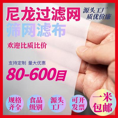 食品级尼龙过滤网厂家直供超细丝绢工业咖啡果汁酒类过滤纱网